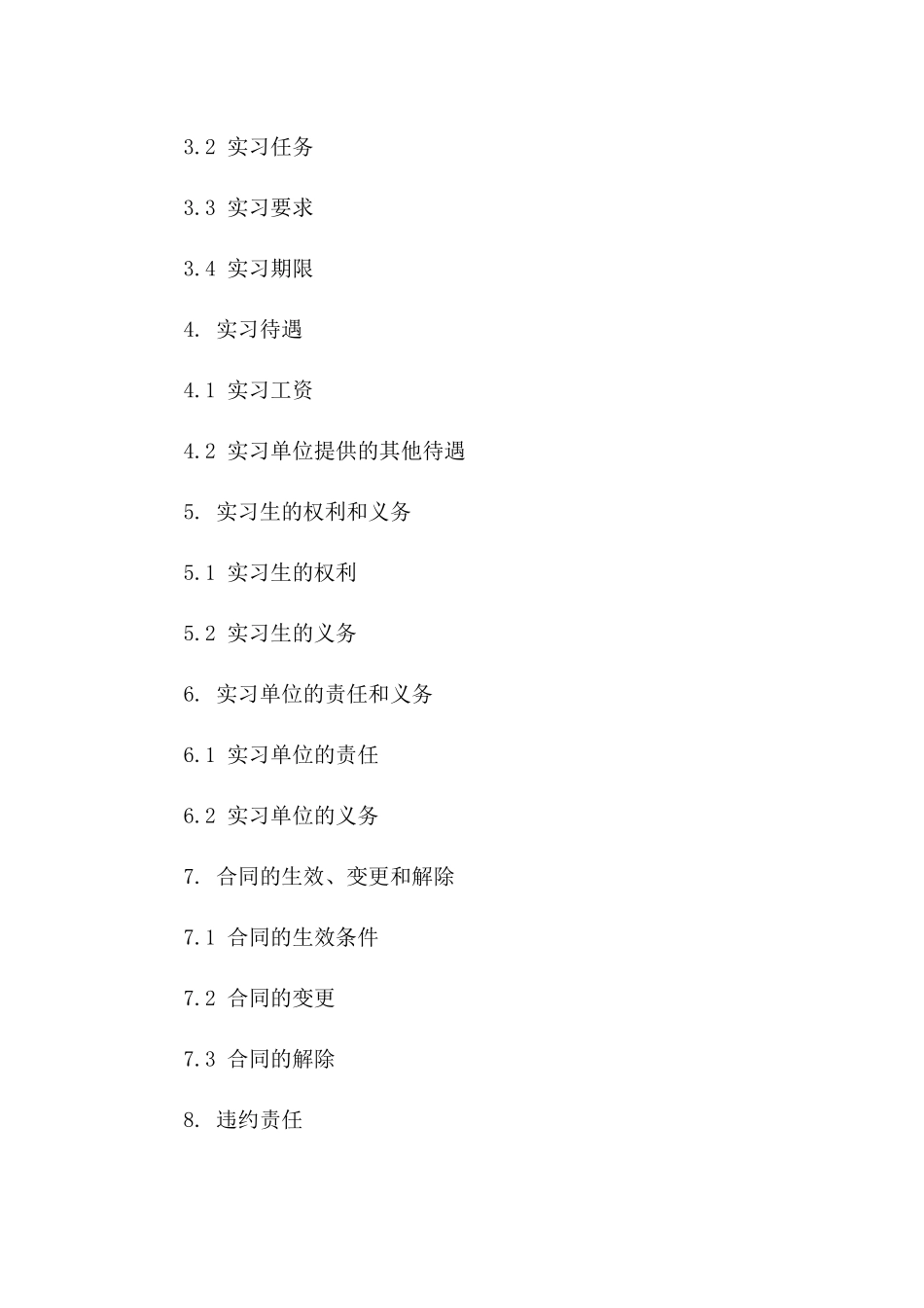 2024实习生合作合同书样本_第2页