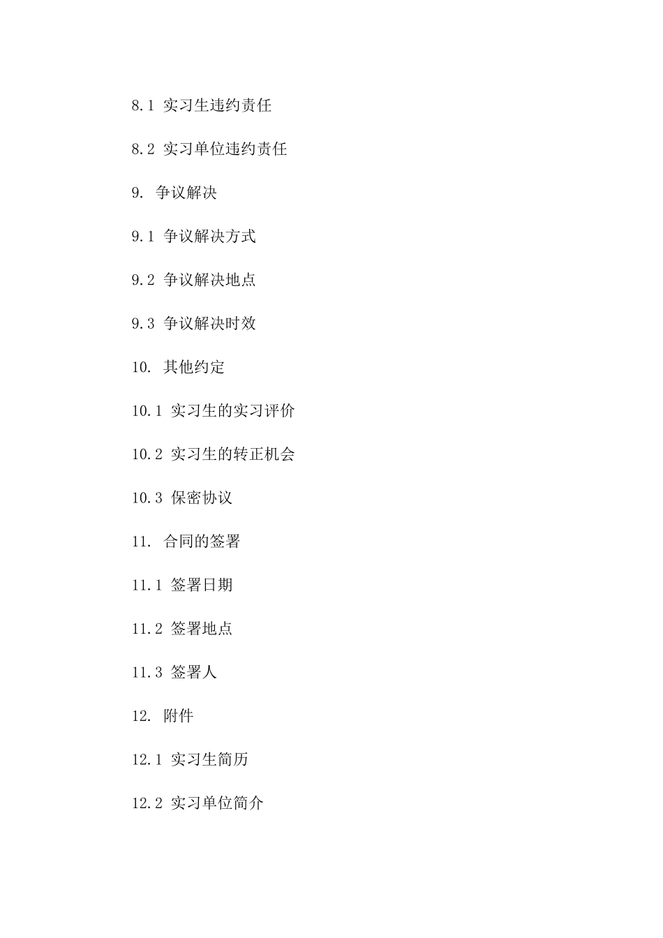 2024实习生合作合同书样本_第3页