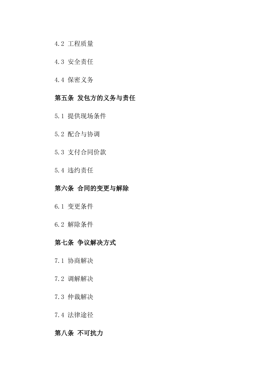 吊车工程服务项目2024年版标准承包协议模板一_第3页