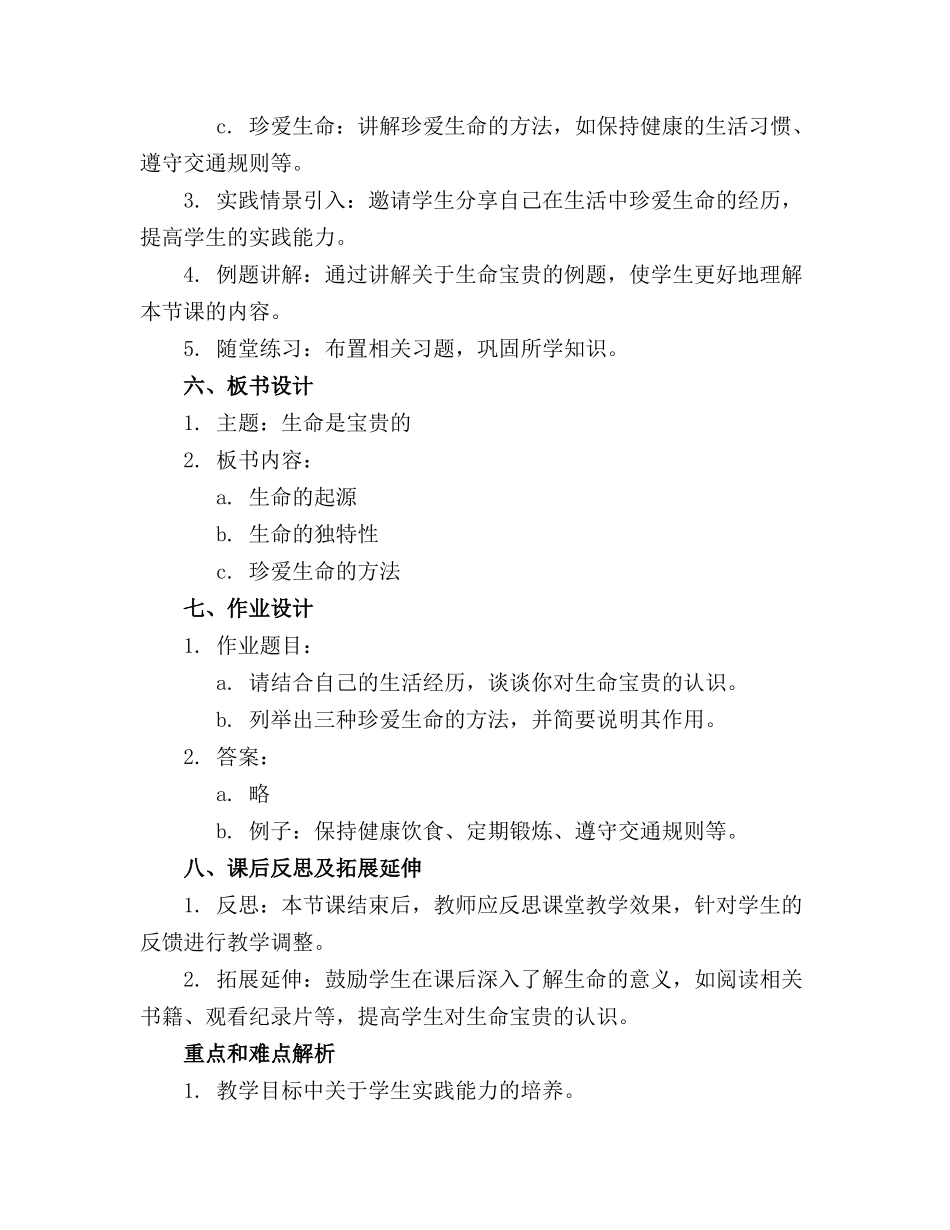 《生命是宝贵的》完整教学课件_第2页