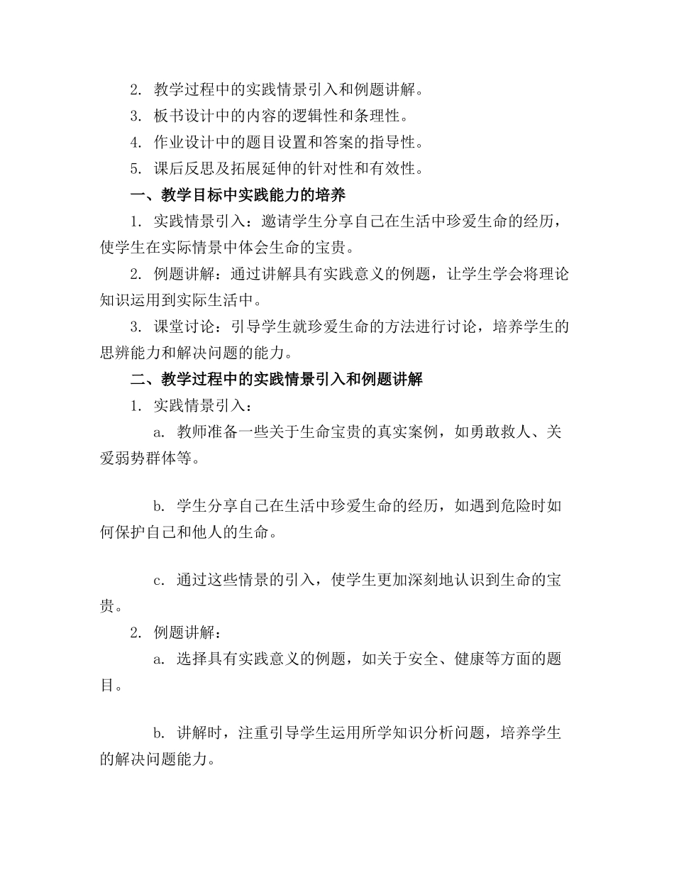 《生命是宝贵的》完整教学课件_第3页