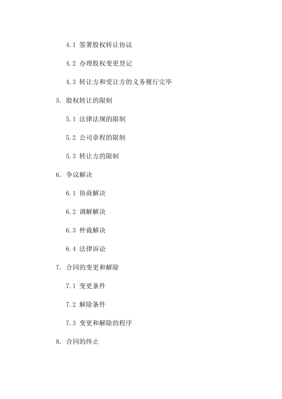 无偿股权转让协议模板（2024修订）一_第3页