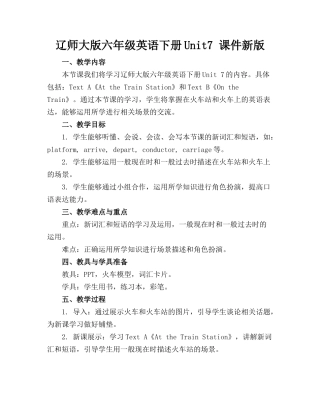 辽师大版六年级英语下册Unit7 课件新版