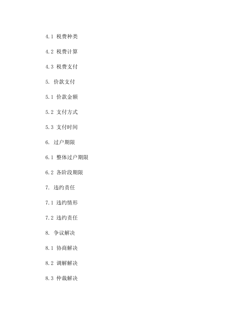 2024年指定仓房产权过户合同书版B版_第3页