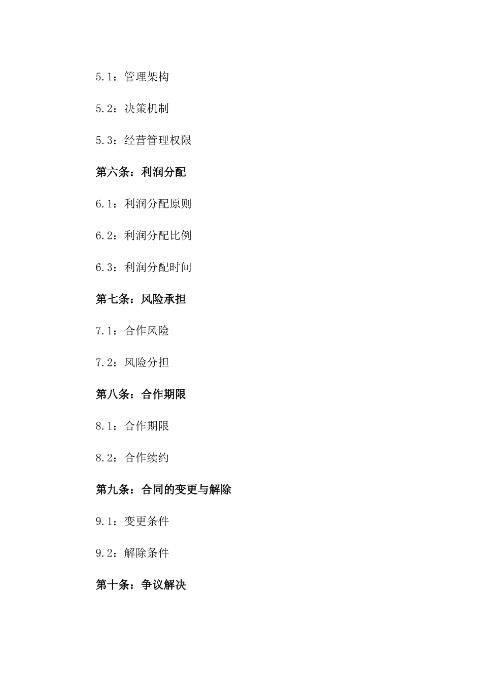 工厂股份合作权益分配示例协议版_第3页