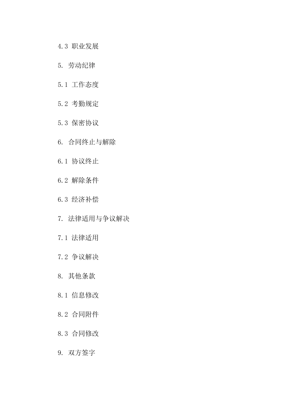 专业美甲店员2024聘用协议文档模板版B版_第3页