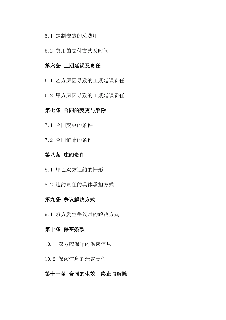 2024年户外雨棚定制安装合作合同版B版_第3页