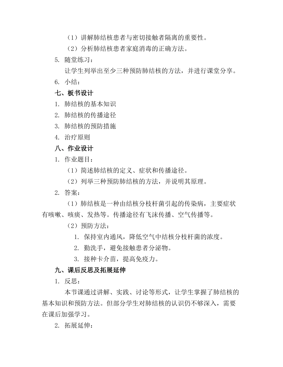 预防肺结核教案精选_第2页