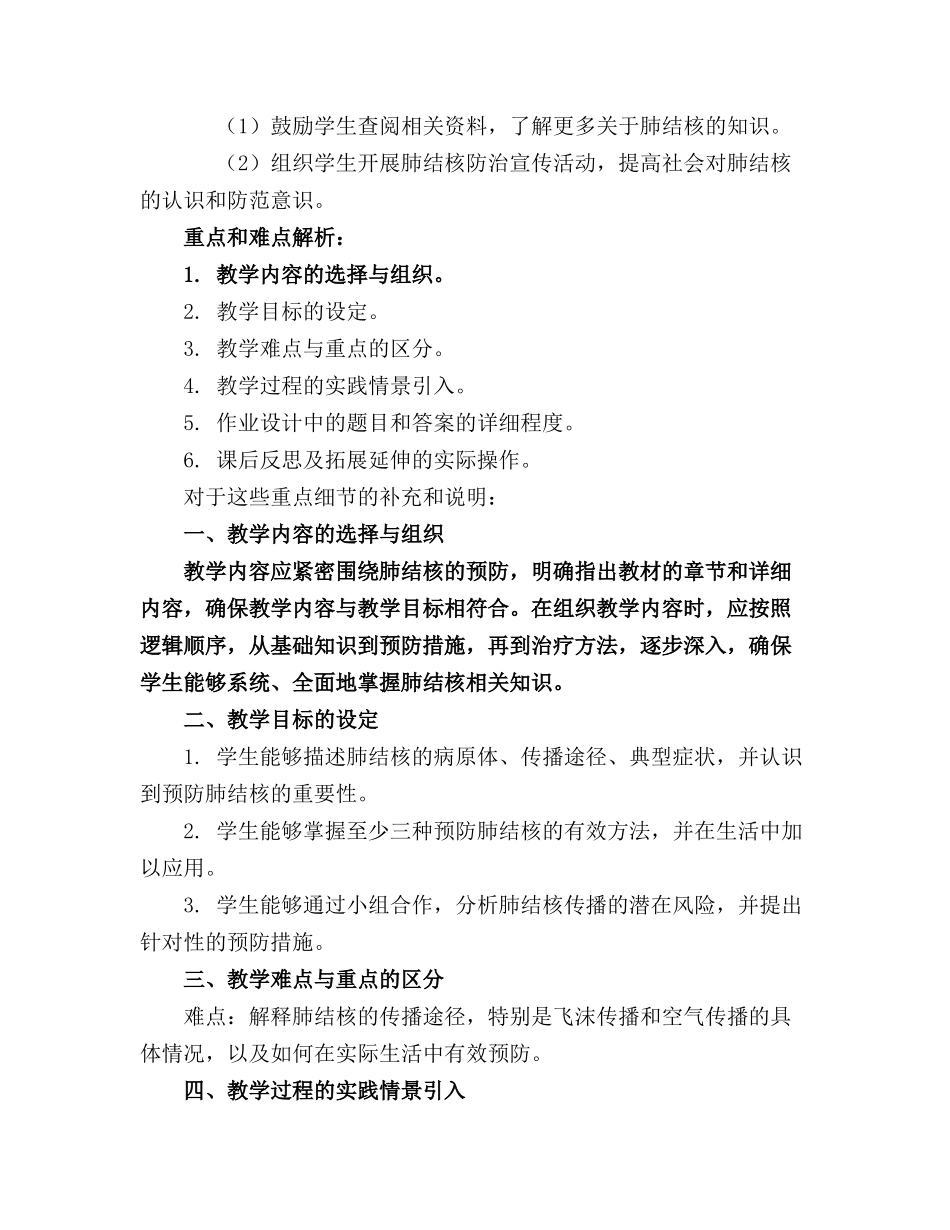 预防肺结核教案精选_第3页