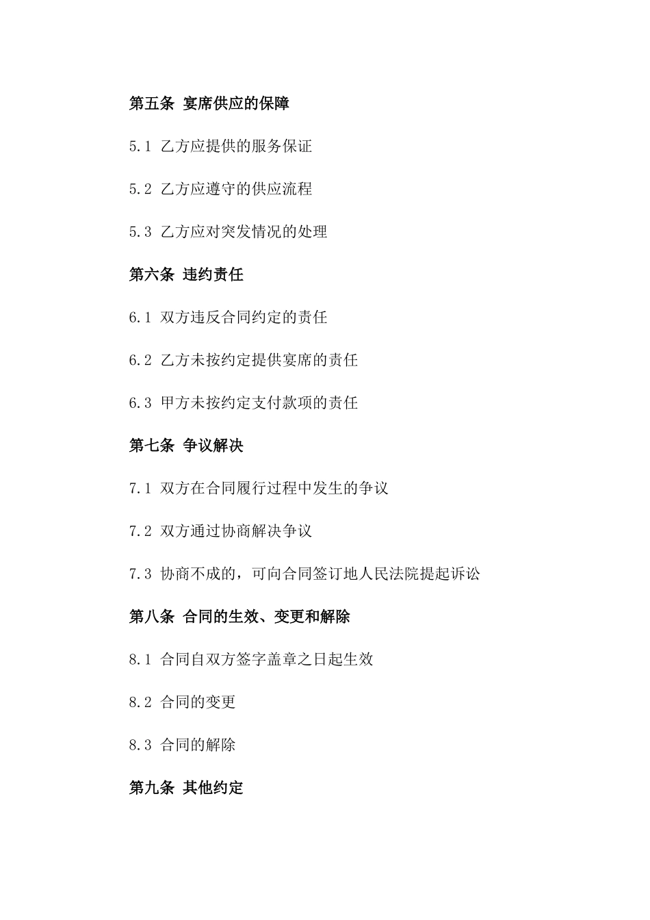 年度宴席供应专项协议版A版_第3页