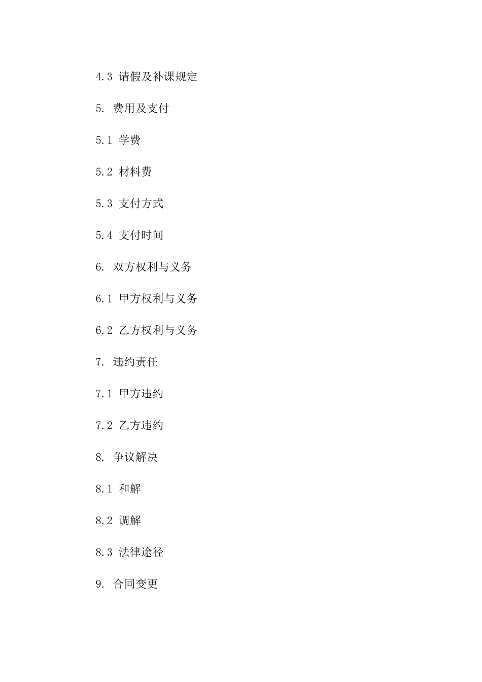 2024年绘画教学服务协议样本版A版_第3页