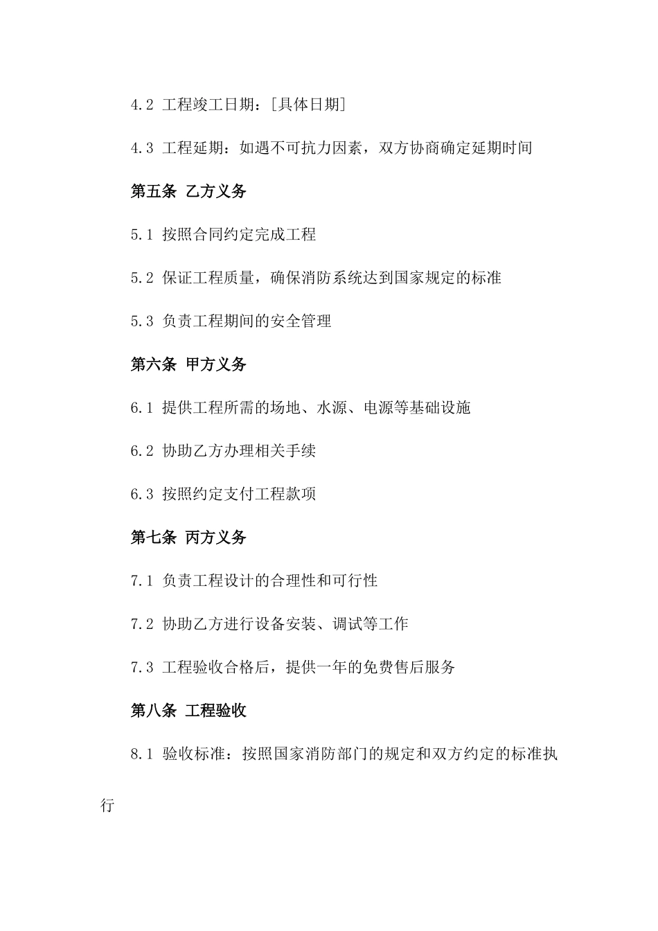 2024年度消防系统升级改造项目施工合同版_第3页