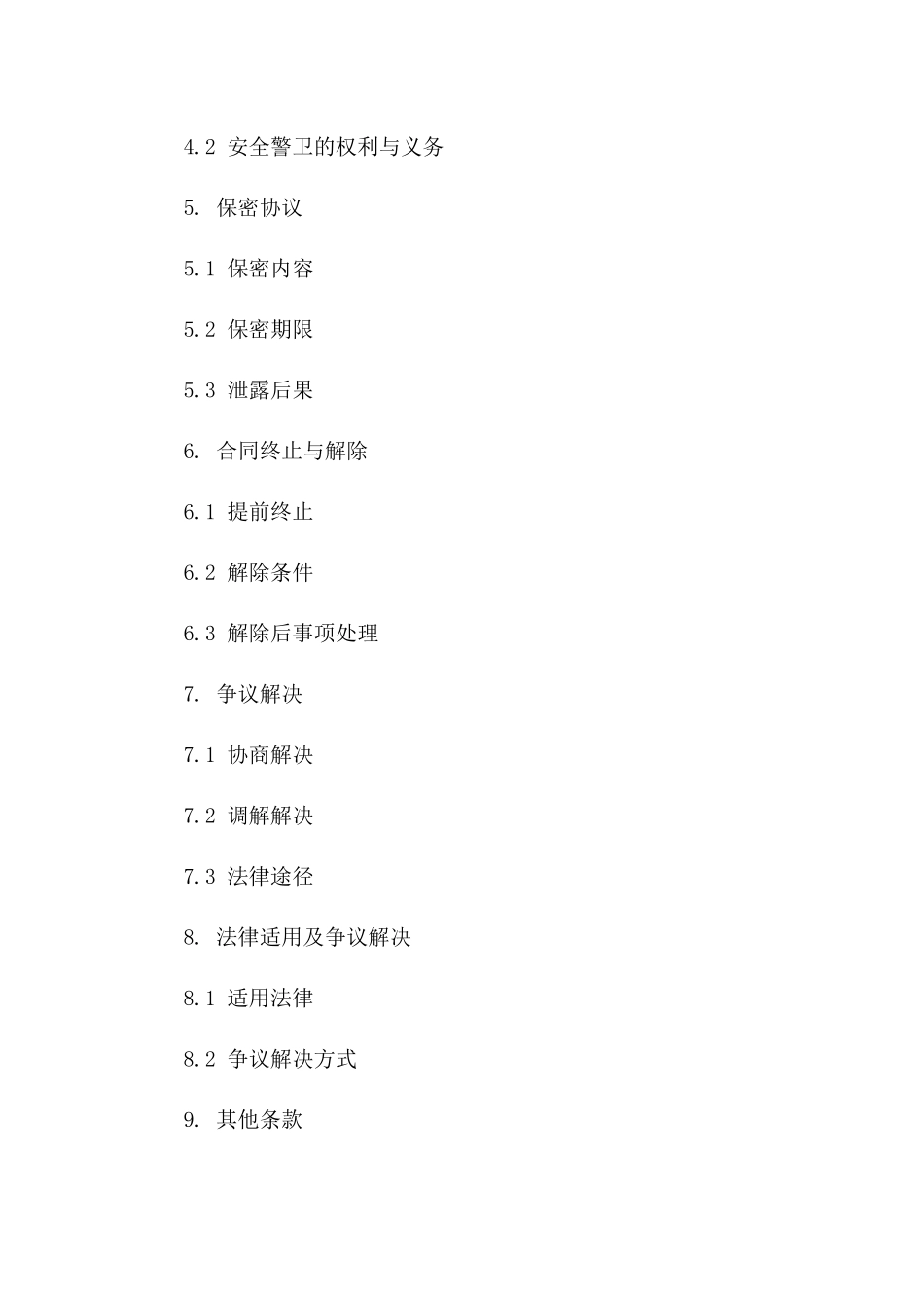 安全警卫雇佣协议2024版细则_第2页