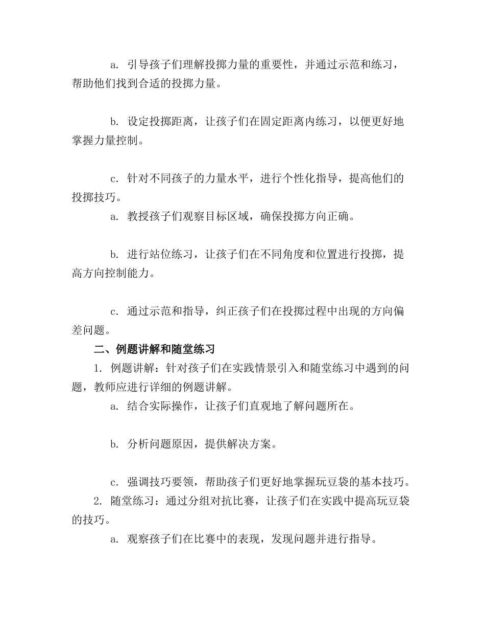互动体育游戏精品教案玩豆袋大班2_第3页