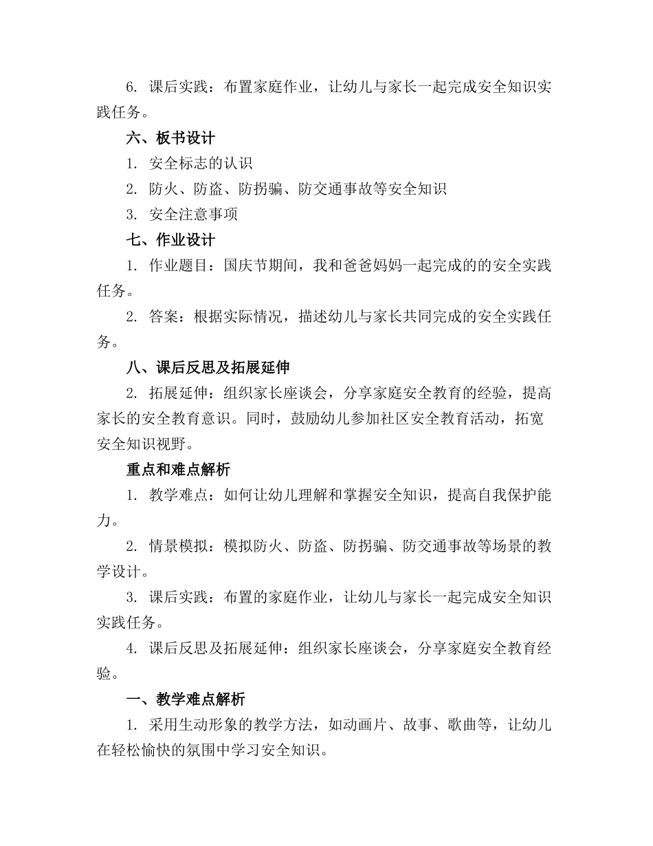2024年幼儿园国庆安全教育教案精选_第2页