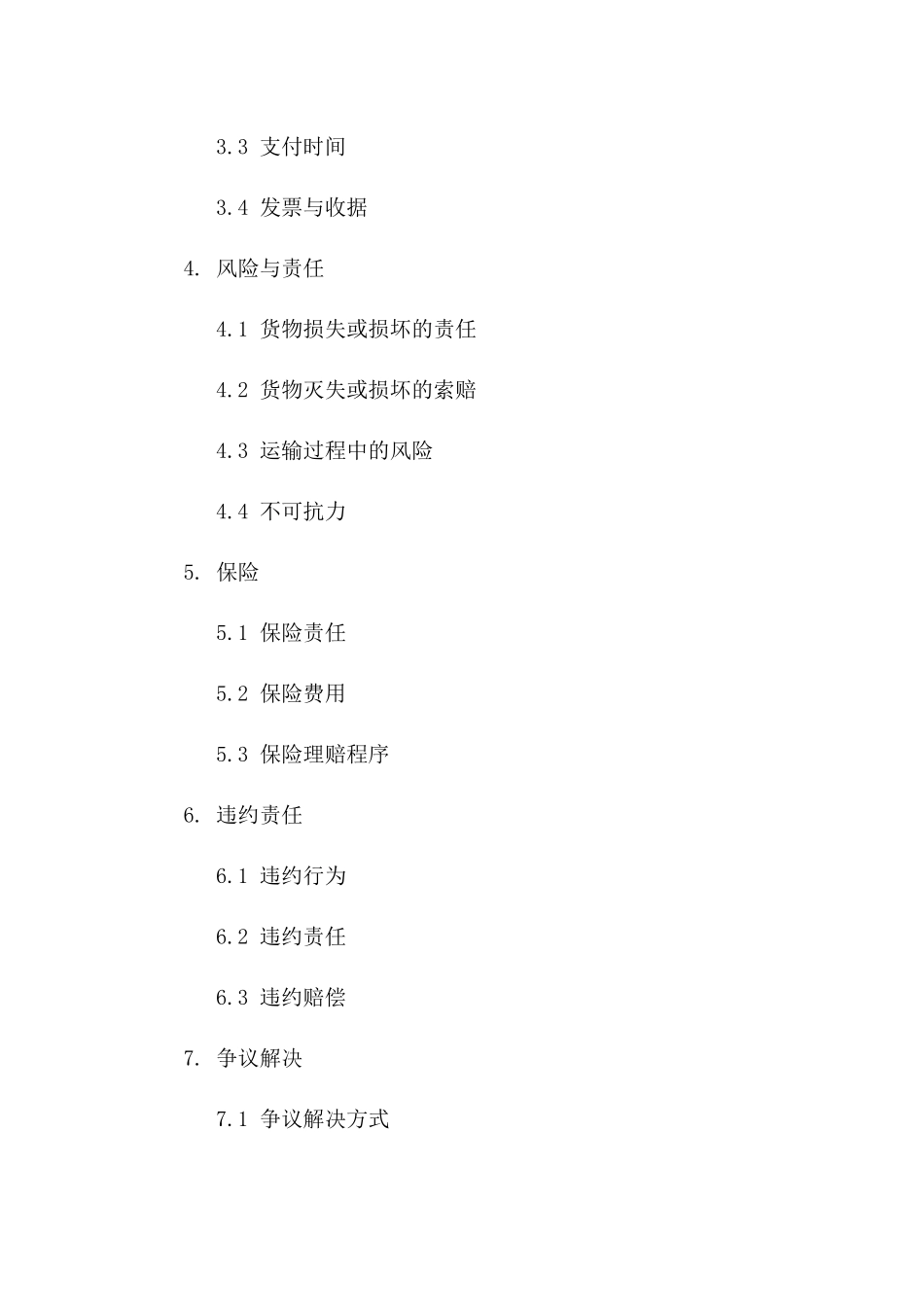六大实用货物运输协议范本2024年版版B版_第3页