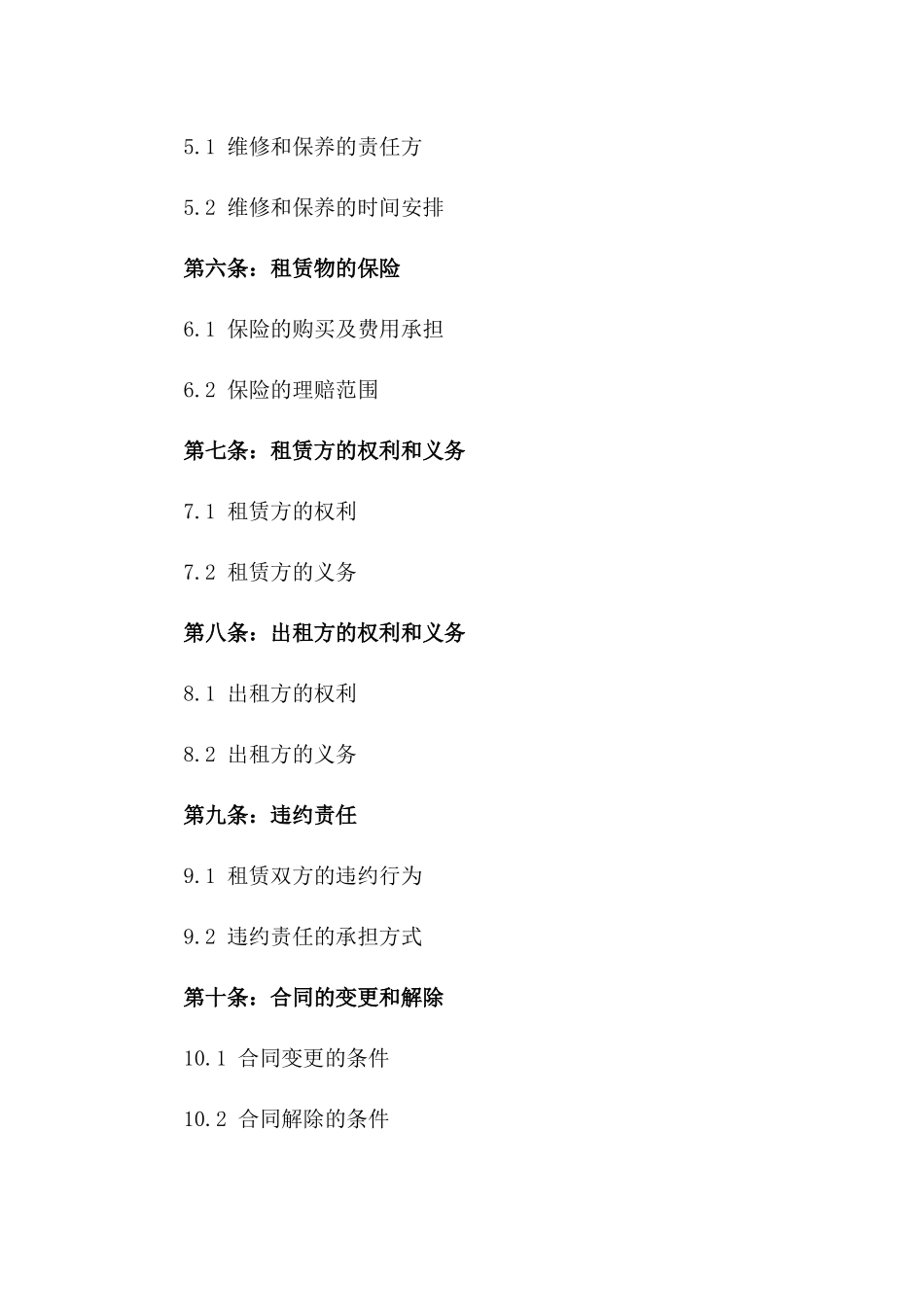小卖部租赁签订合同2024年通用_第3页