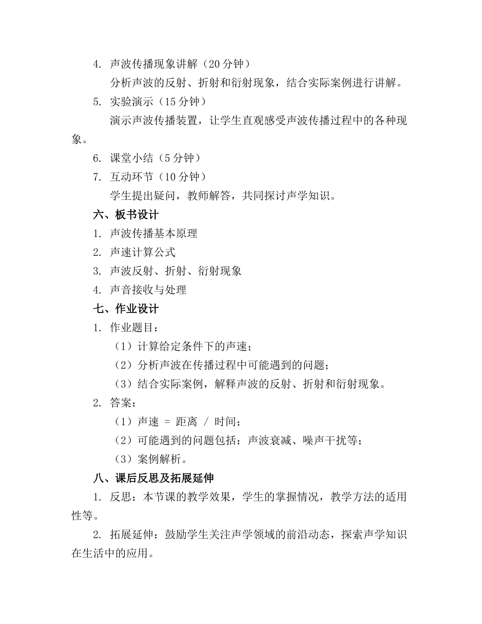 2024年声学实验教学教案_第2页