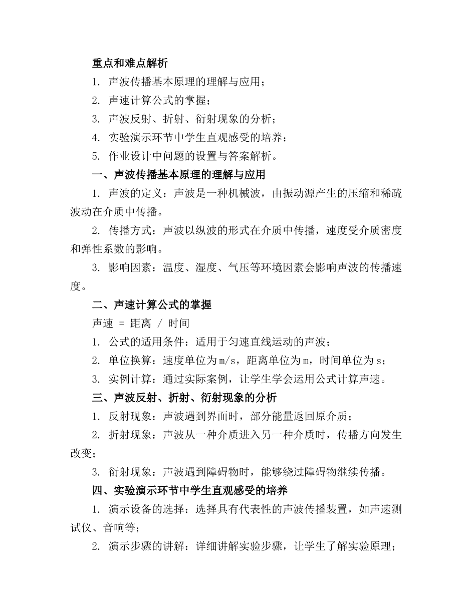 2024年声学实验教学教案_第3页