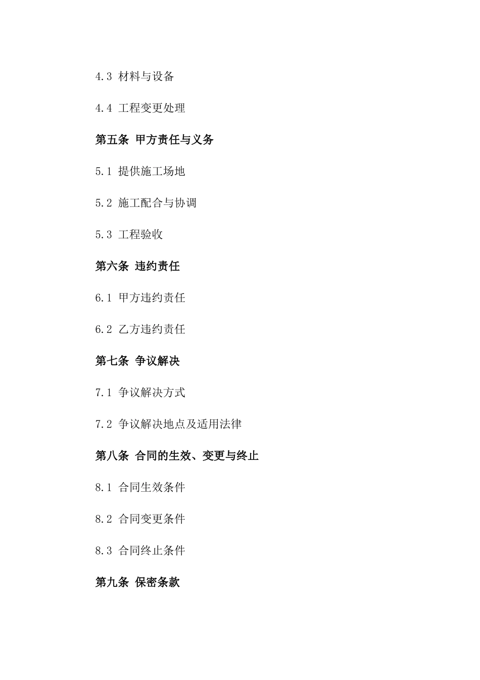 2024专业版水电安装工程合同范本_第2页