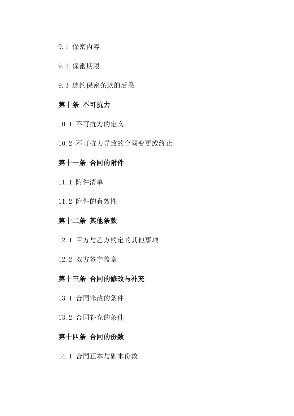 2024专业版水电安装工程合同范本_第3页