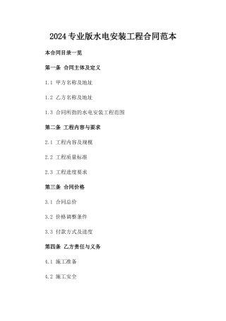 2024专业版水电安装工程合同范本