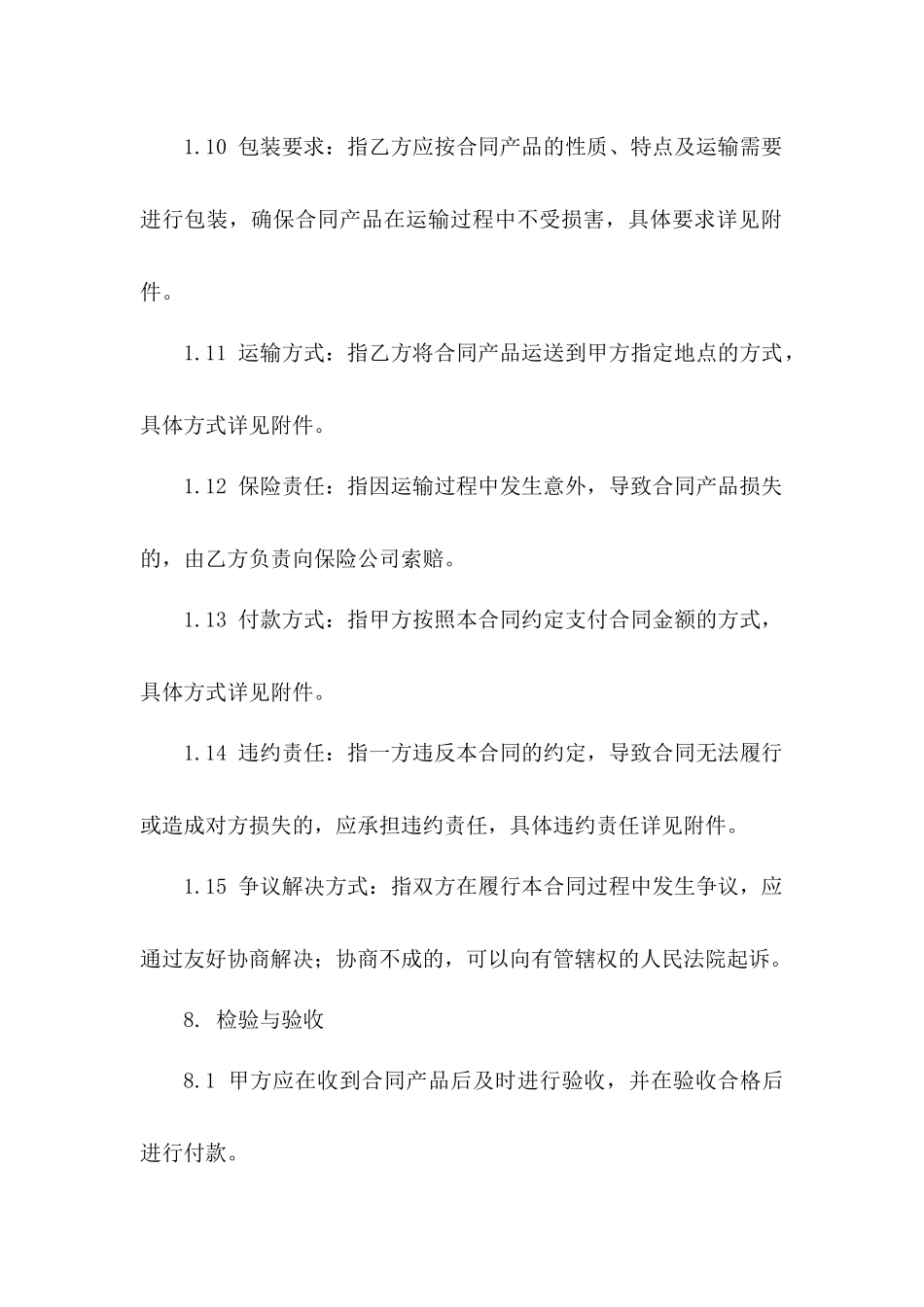 2024食品生产原料批量采购合同范本_第3页