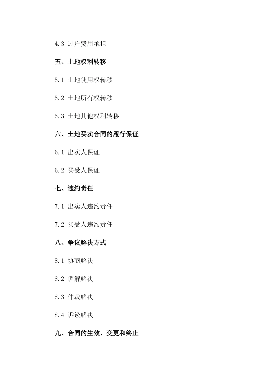 私人土地买卖标准化协议2024版一_第3页