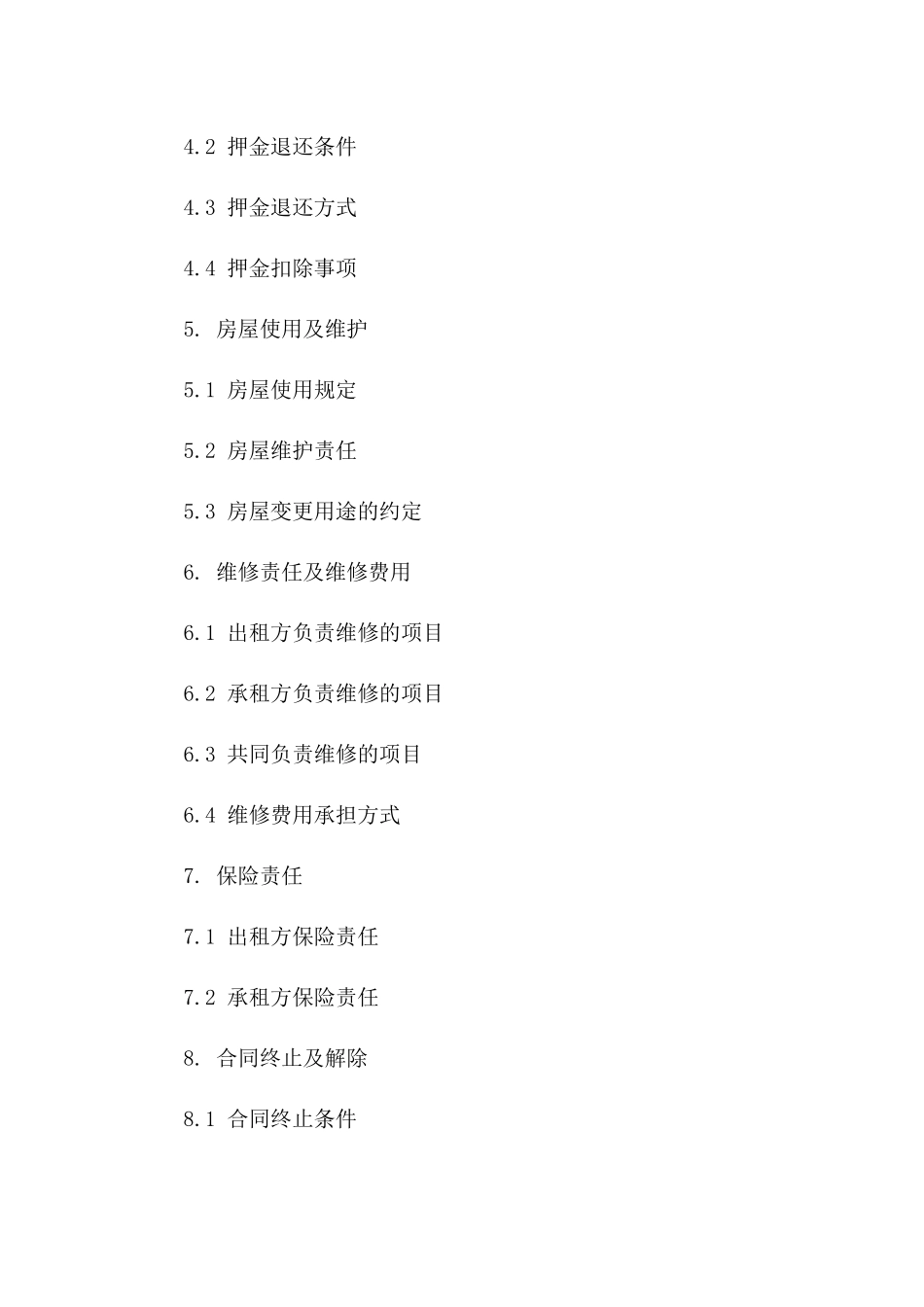 免责租房合同范本(2024版)_第3页