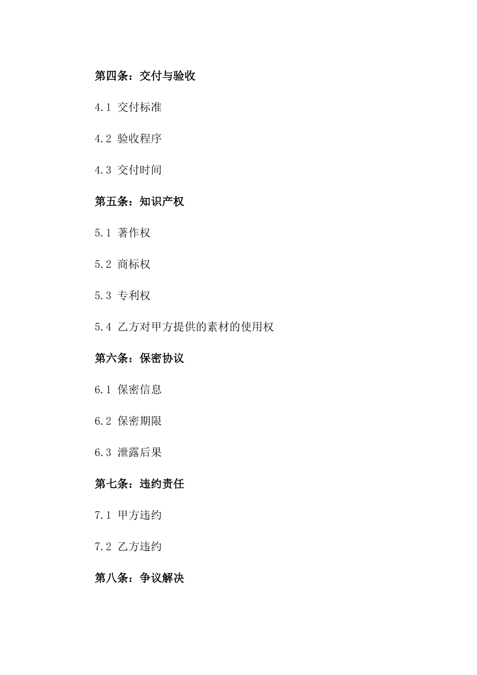纪录影像制作2024年标准协议协议一_第3页