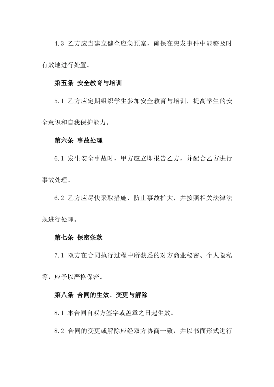 学生2024年度校园内外安全责任合同一_第3页