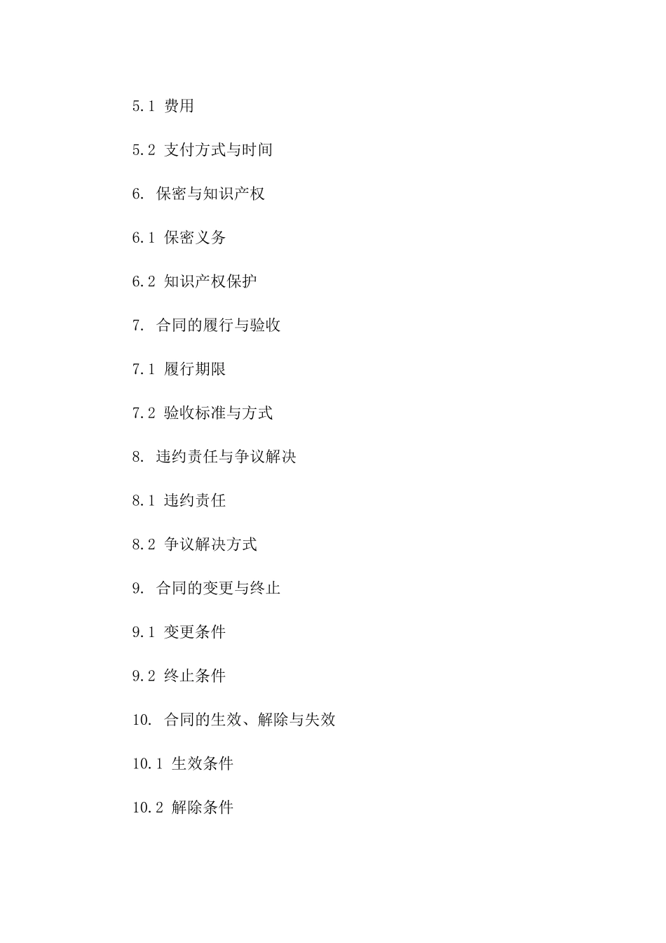 技术咨询国际合作合同2024版工程技术领域版B版_第3页