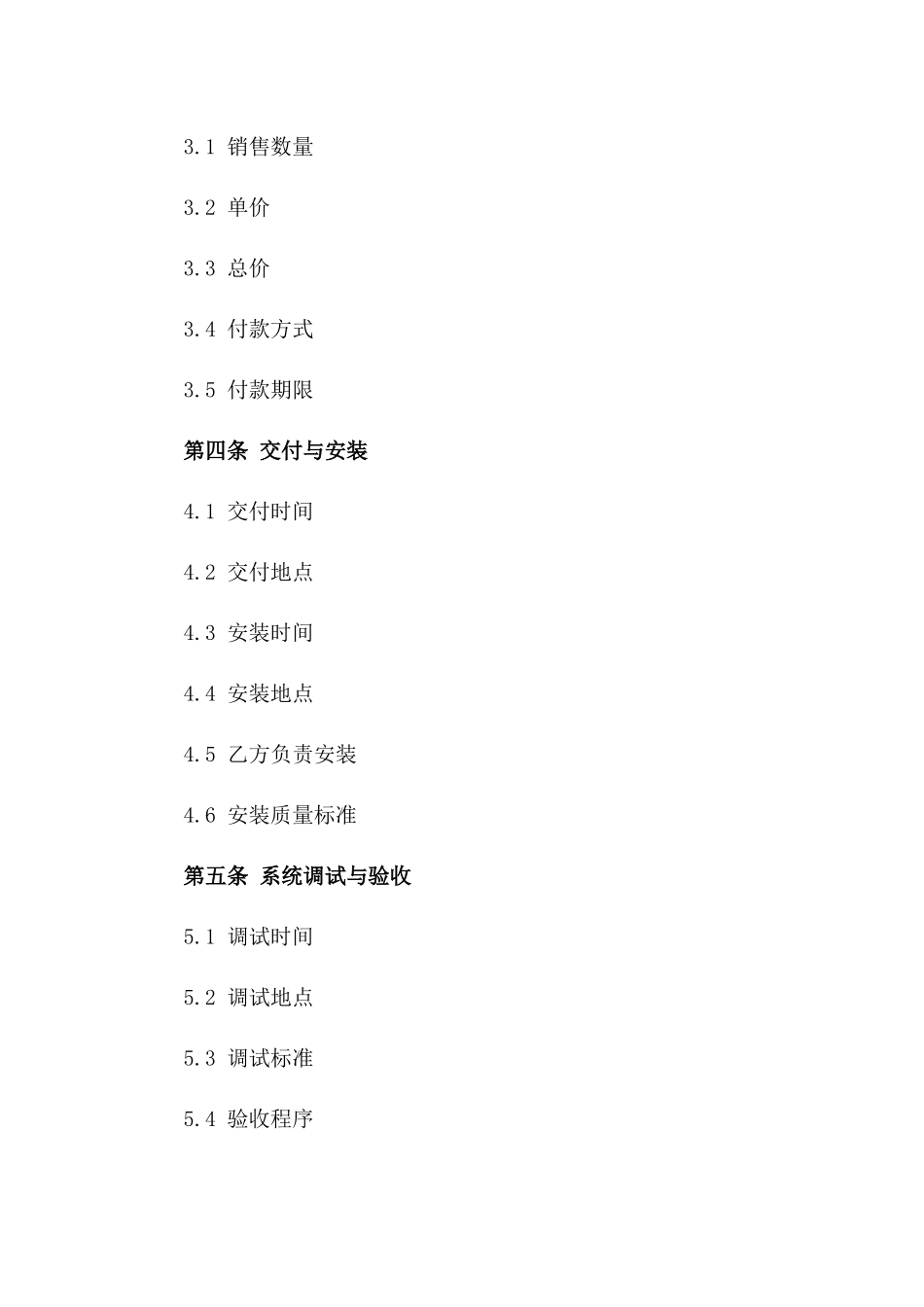 2024年度家用光伏装置销售协议样本_第3页