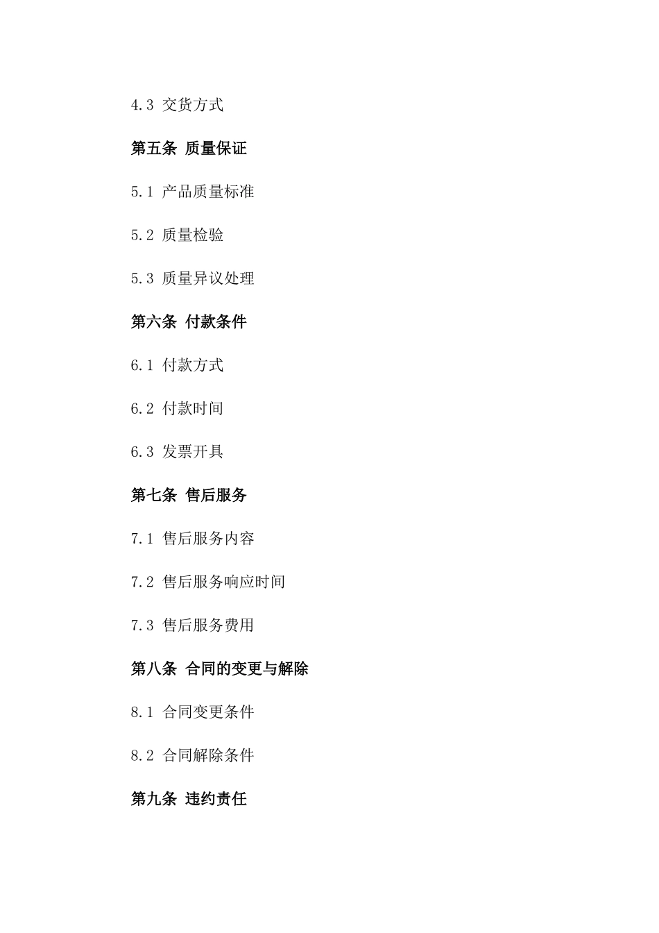 2024版装饰材料采购与销售协议精简版版_第3页