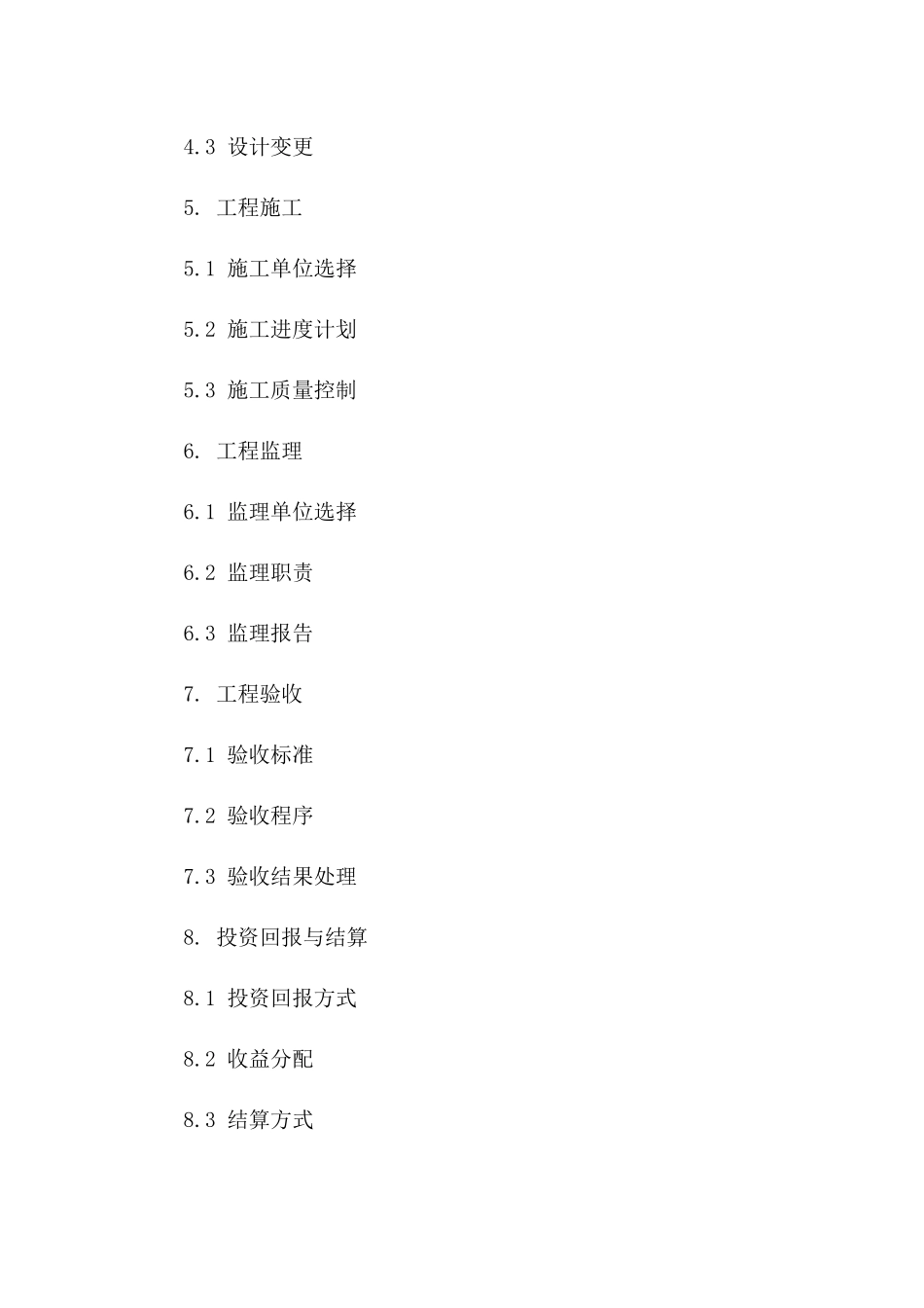 厂房建设协议细则(2024版)版B版_第3页