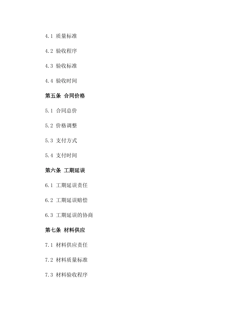 施工方与开发商协议示例版A版_第3页