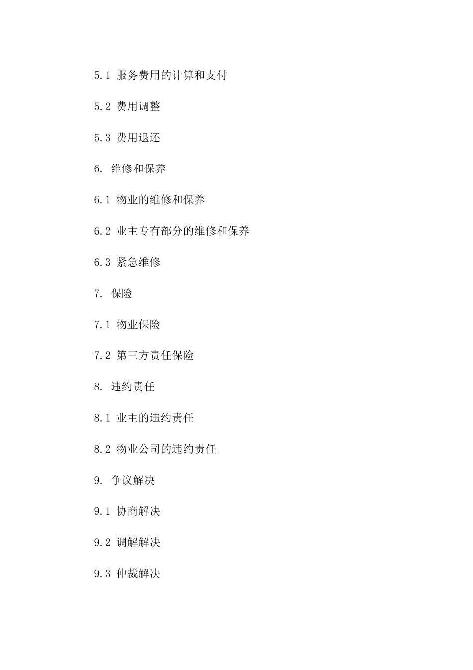 业主与物业综合服务合同范本_第2页