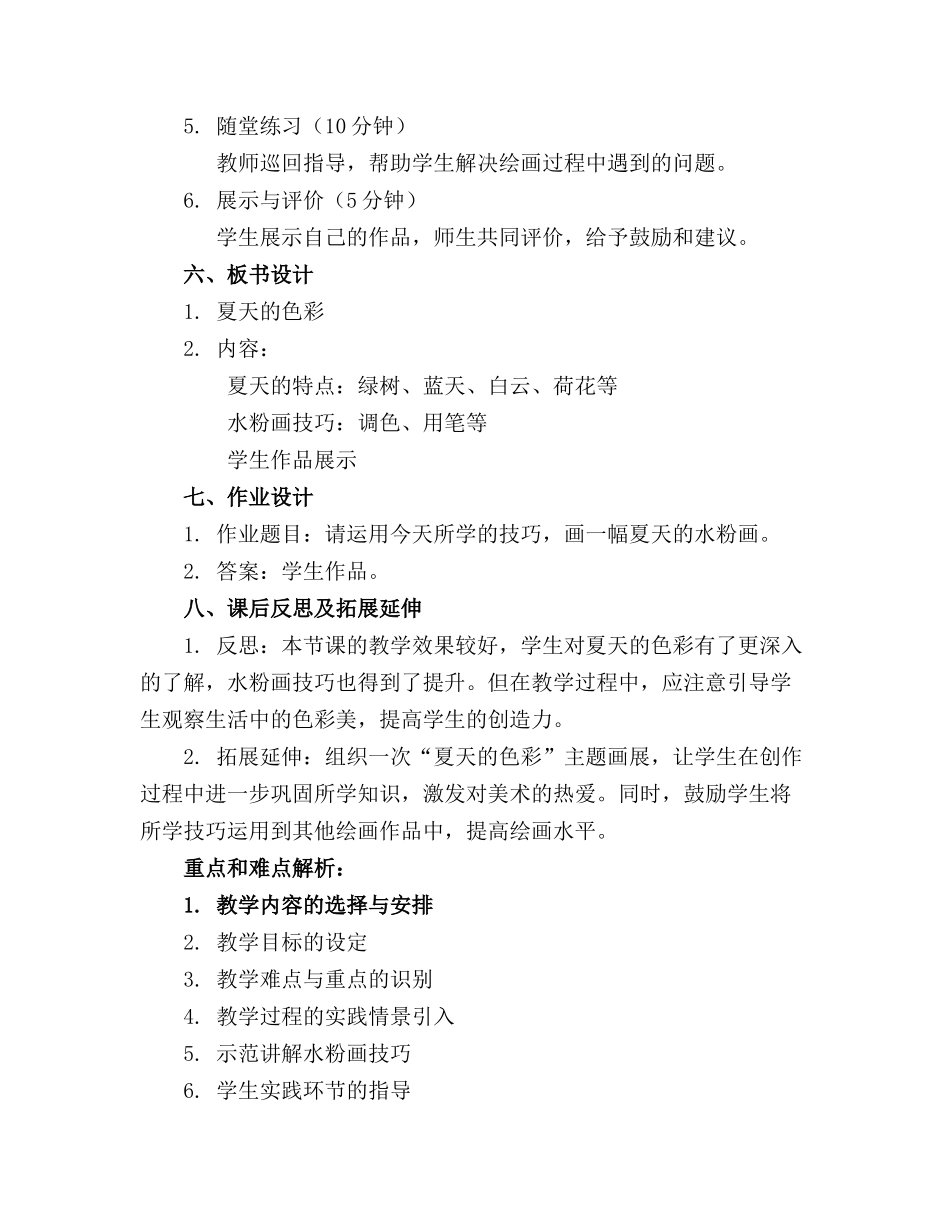 2024年中班美术活动夏天教案_第2页