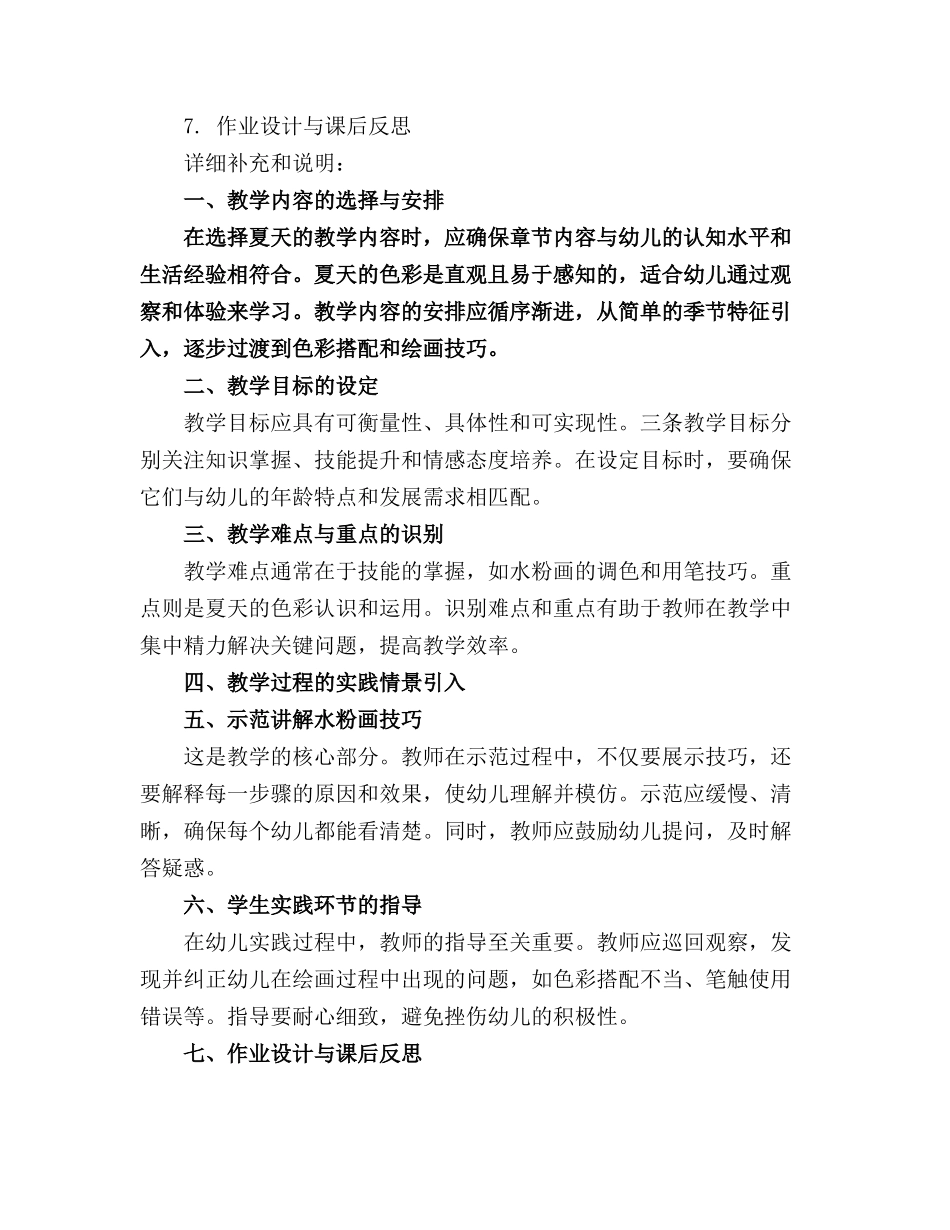 2024年中班美术活动夏天教案_第3页