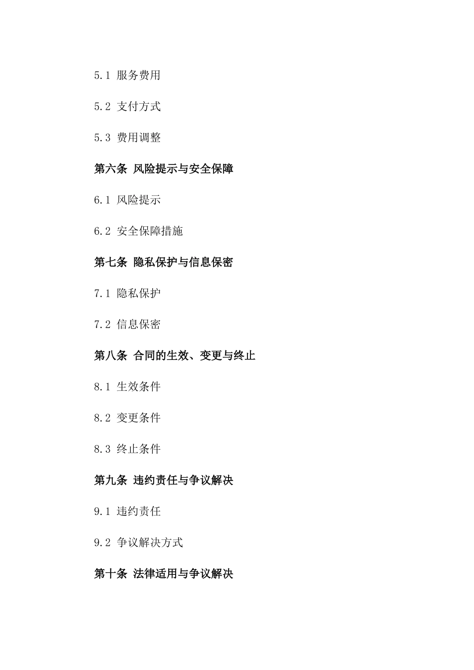 金融产品服务协议标准文本版A版_第3页