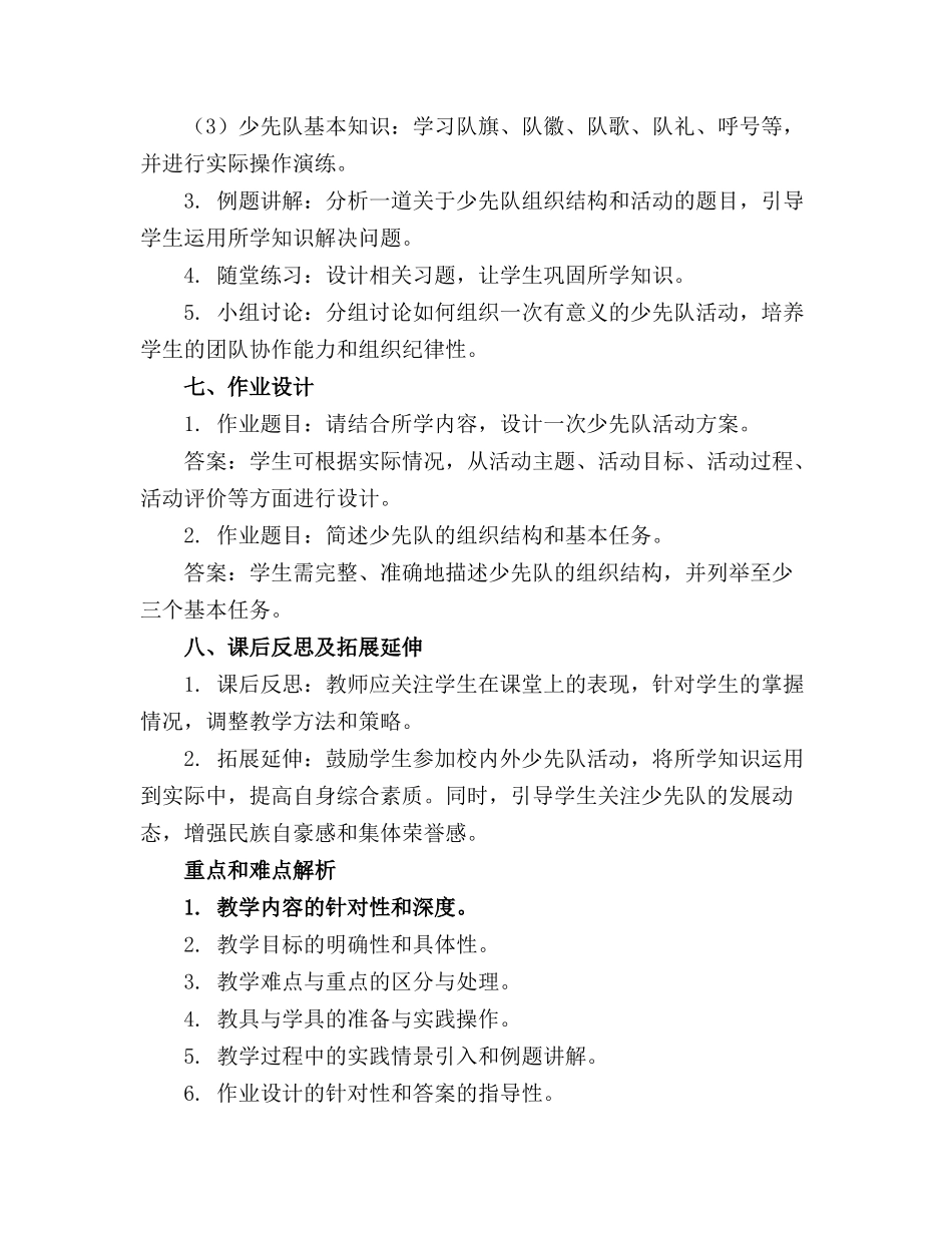 少先队活动教案(精选_第2页