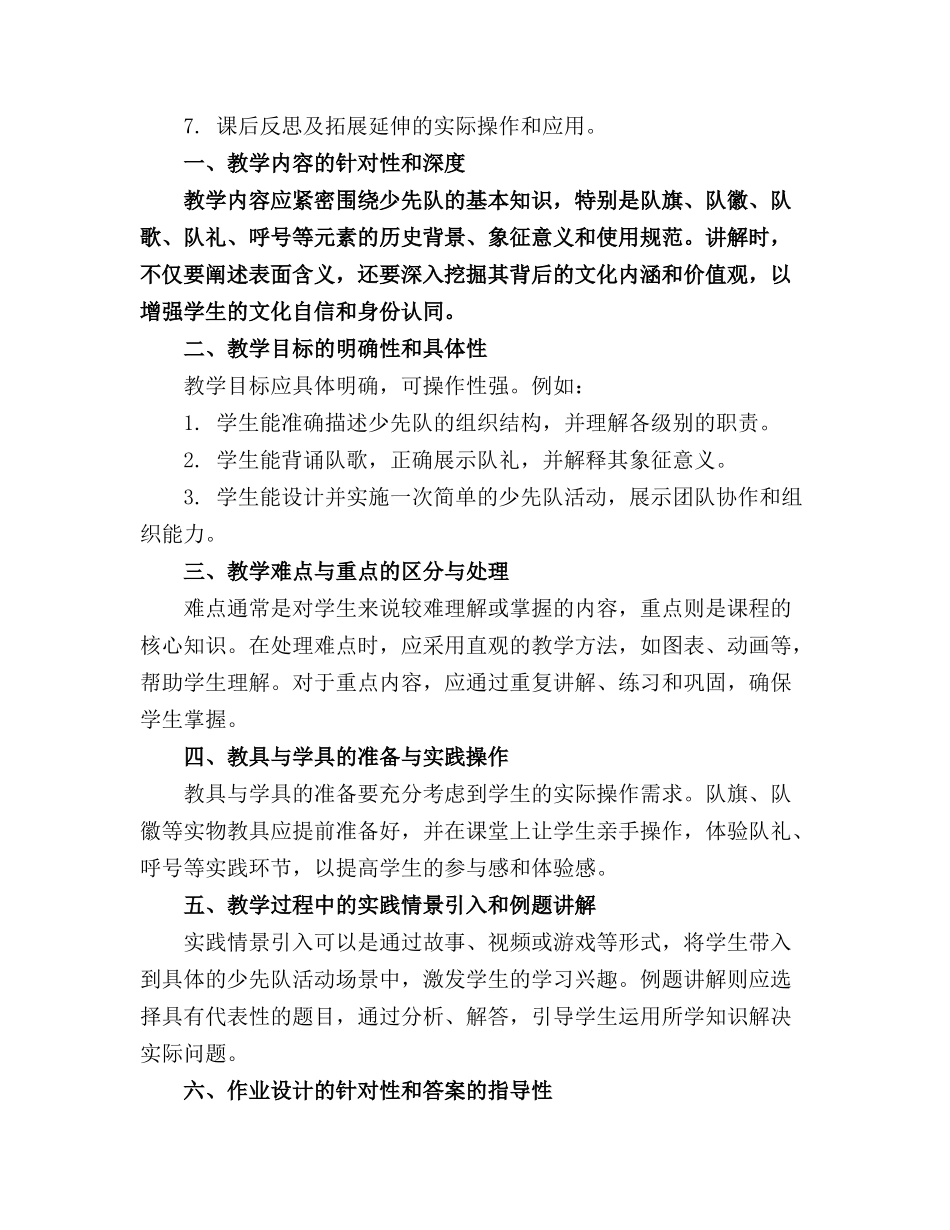 少先队活动教案(精选_第3页