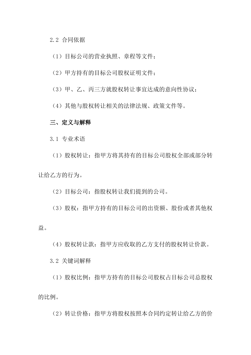 2024年三方股权转让合同范本_第3页