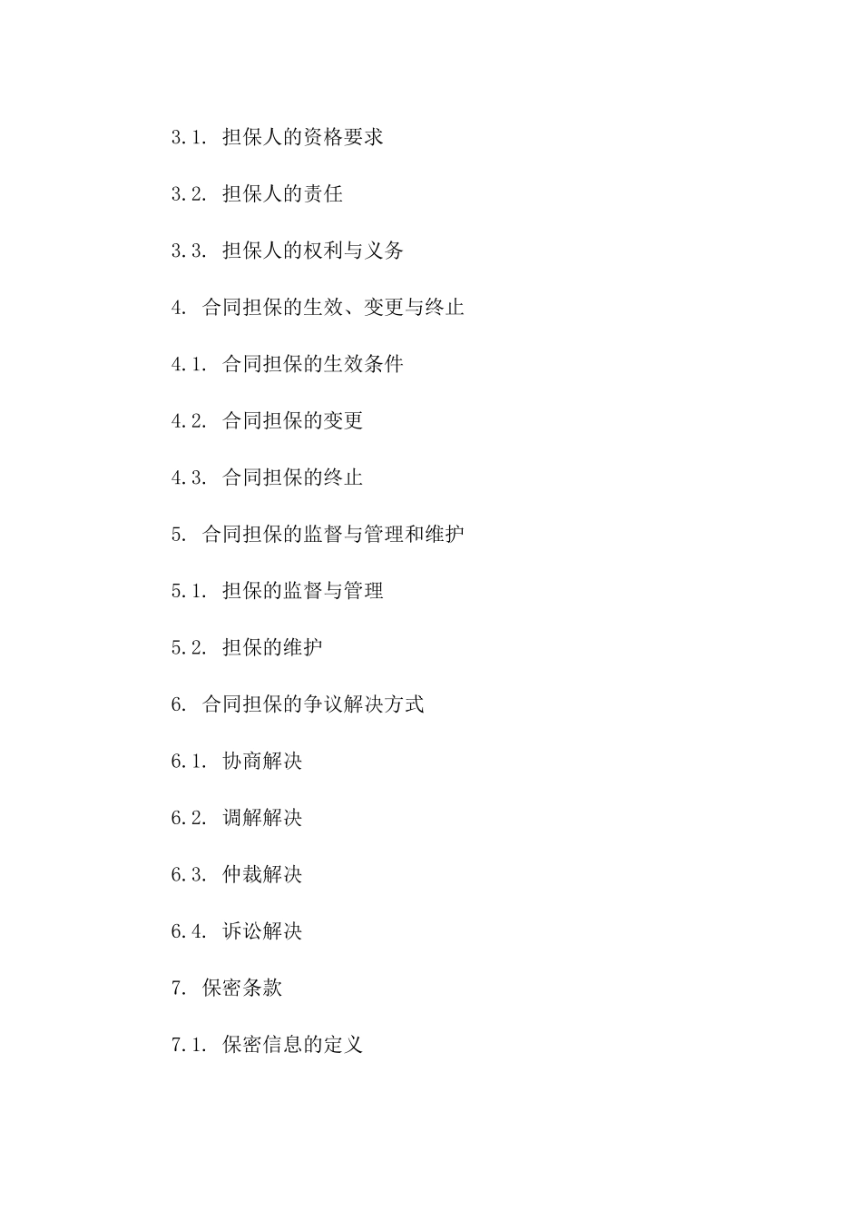 专业合同担保补充合同立即下载版_第3页