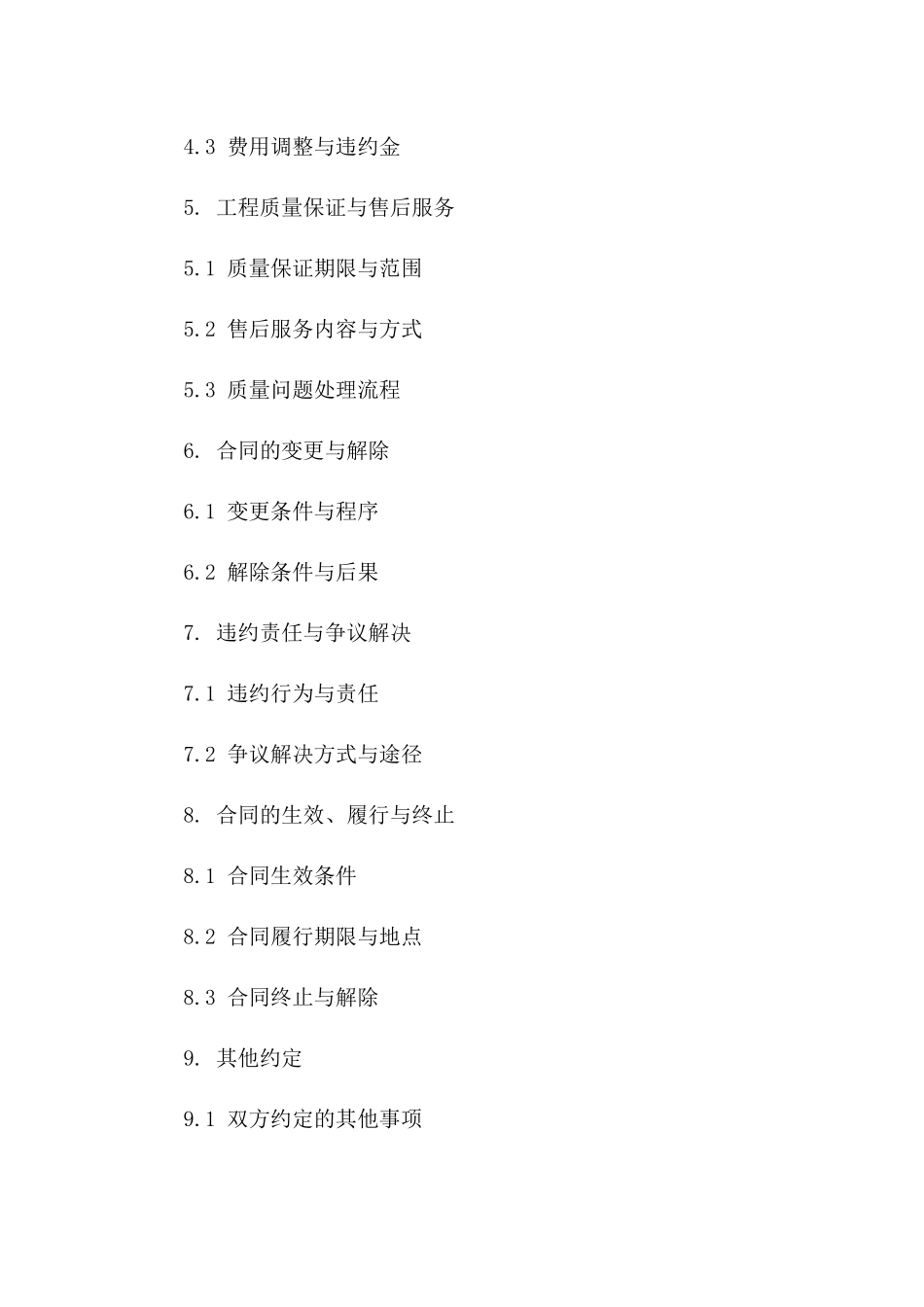家庭装修服务协议标准范本2024版版B版_第3页
