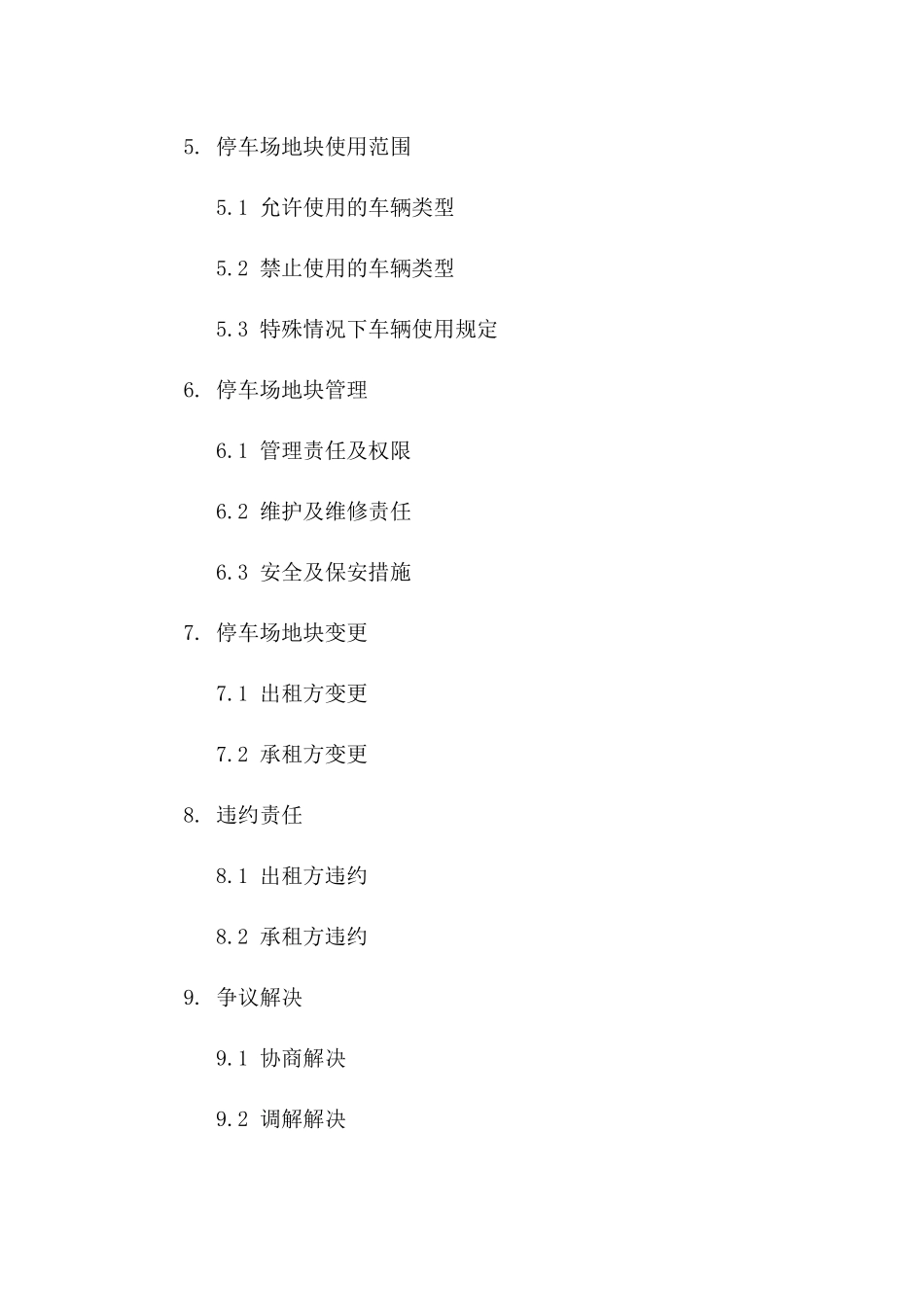 2024版共有停车场地块出租协议细则版_第3页