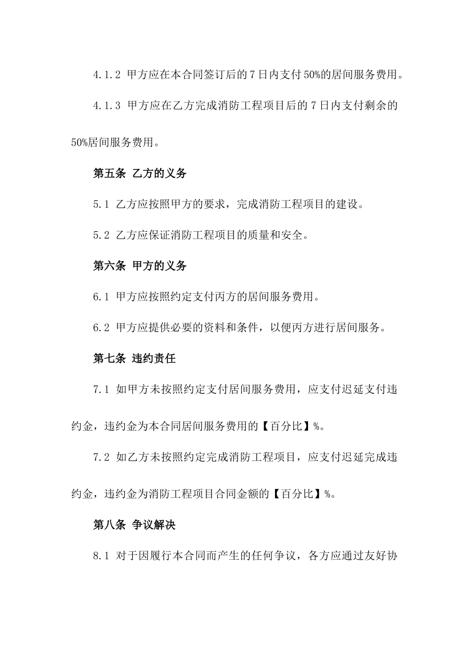 消防工程项目居间服务协议_第2页