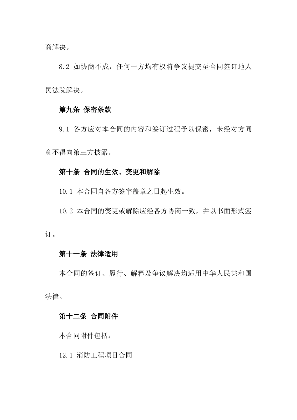 消防工程项目居间服务协议_第3页