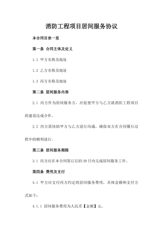 消防工程项目居间服务协议