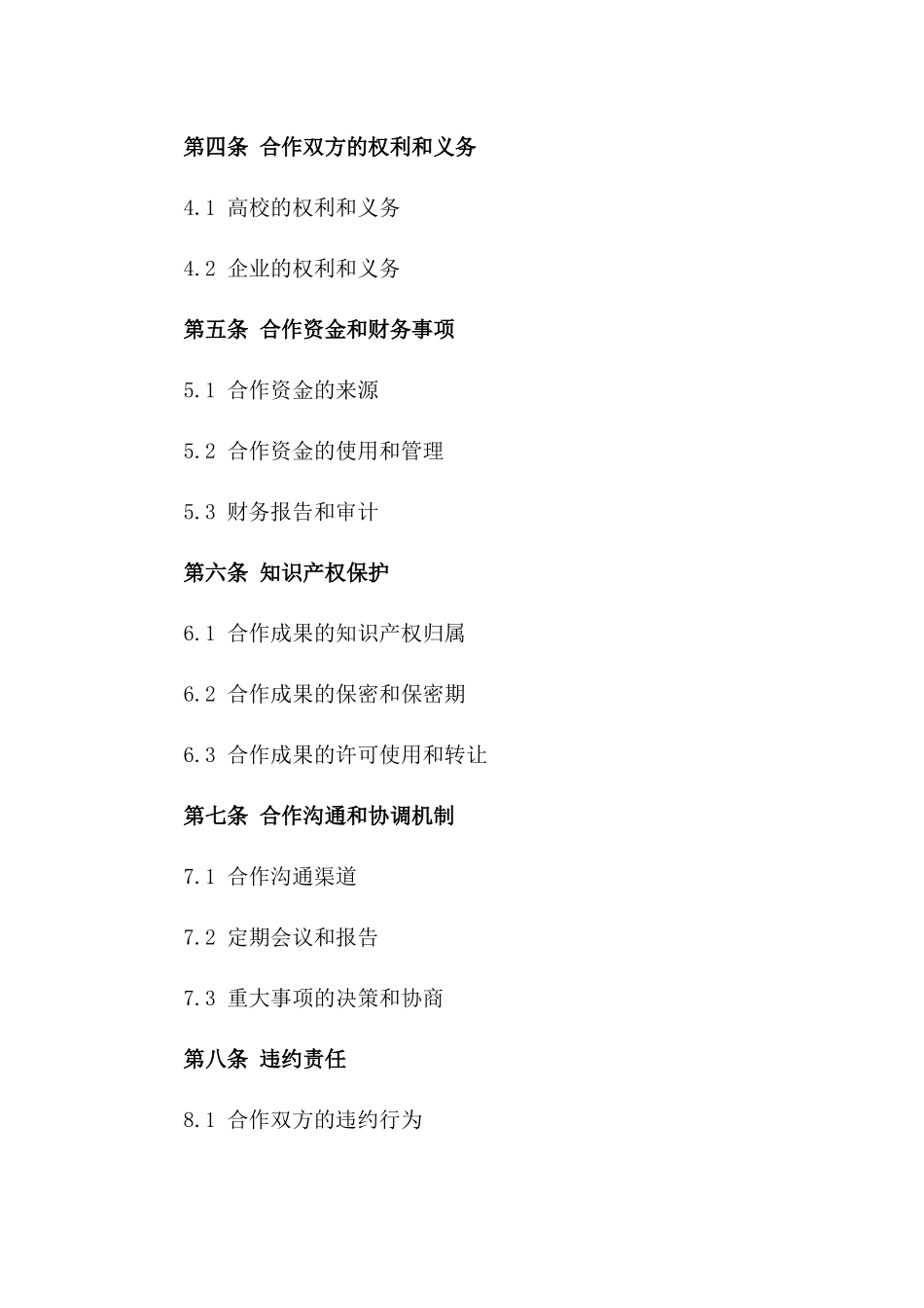 高校与企业2024合作教育及科研项目协议书样本_第2页